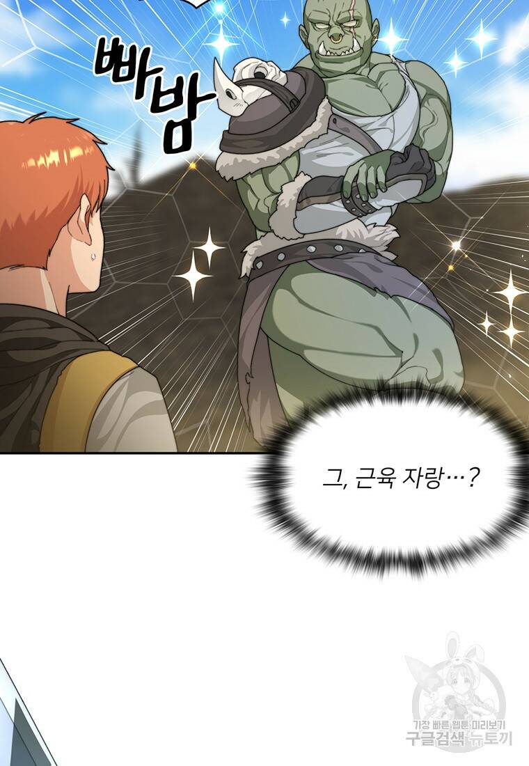 탑에 갇혀 고인물 11화 4