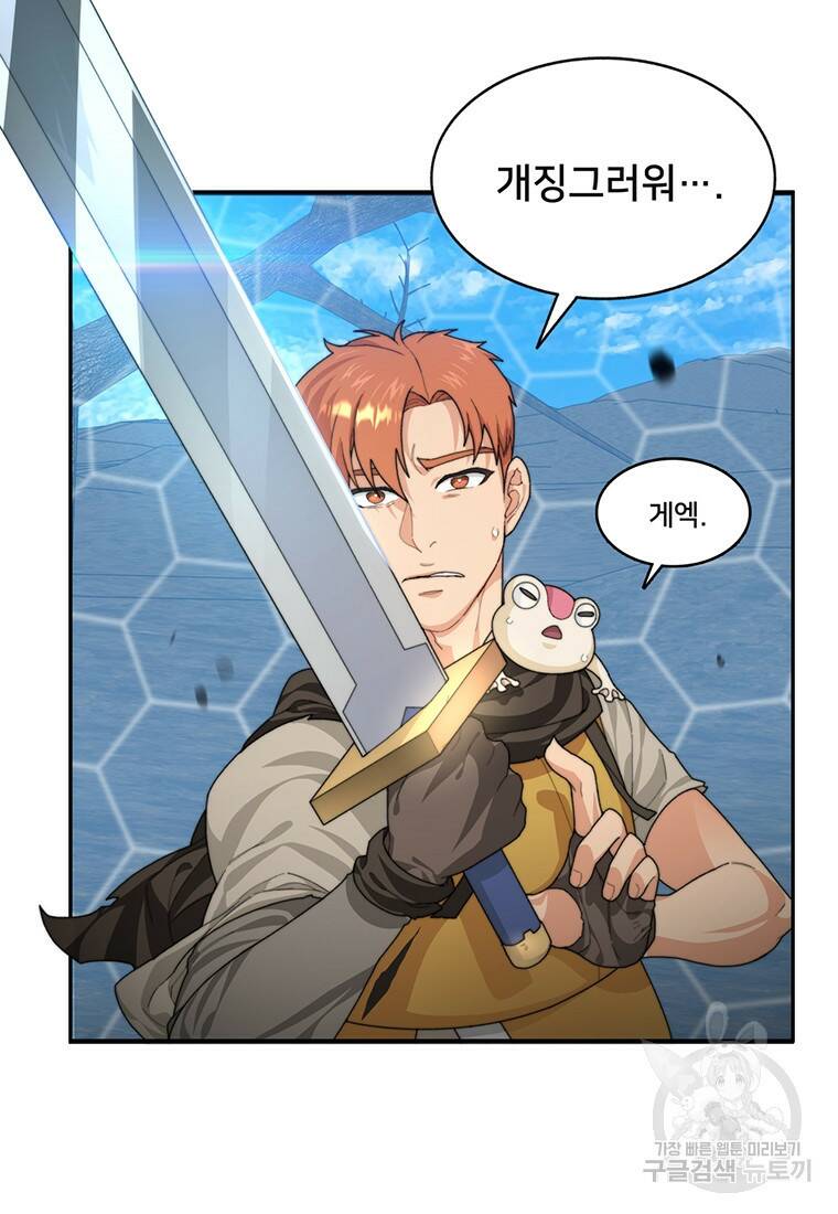 탑에 갇혀 고인물 11화 5