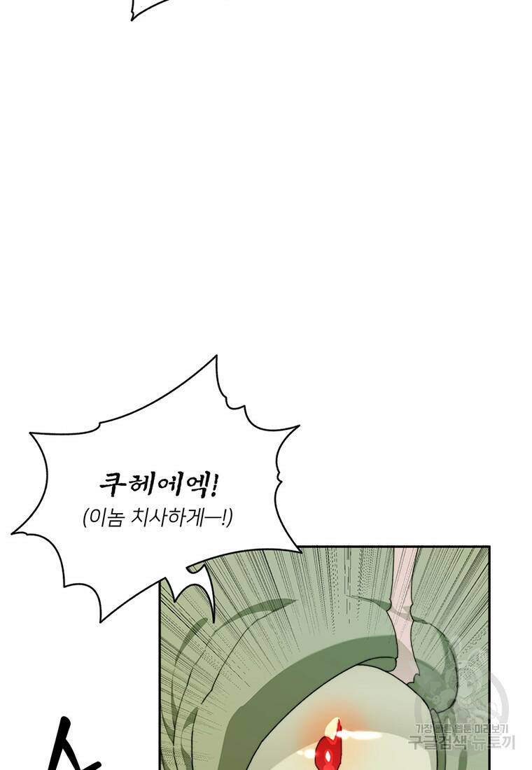 탑에 갇혀 고인물 11화 8