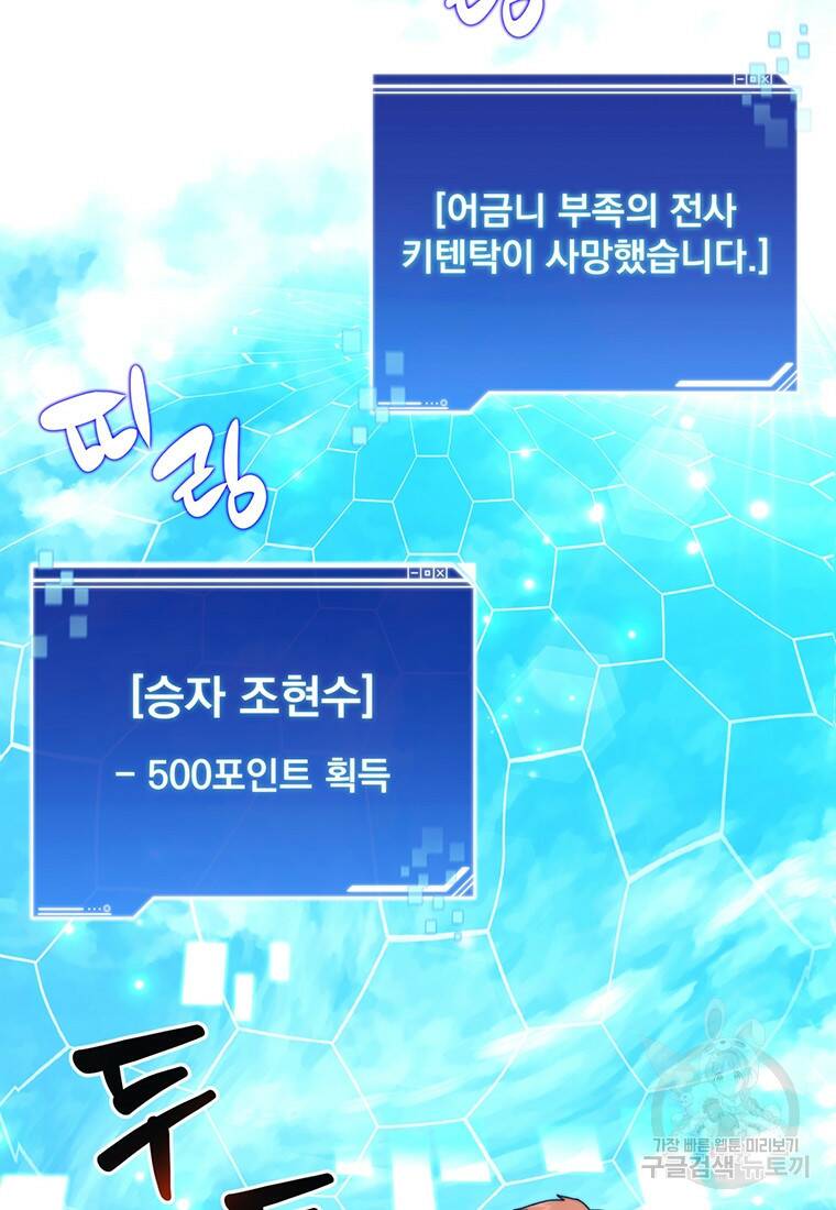 탑에 갇혀 고인물 11화 12