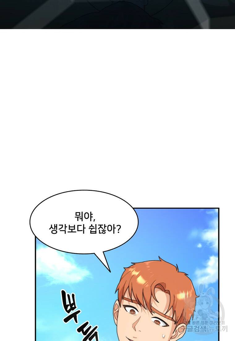 탑에 갇혀 고인물 11화 14