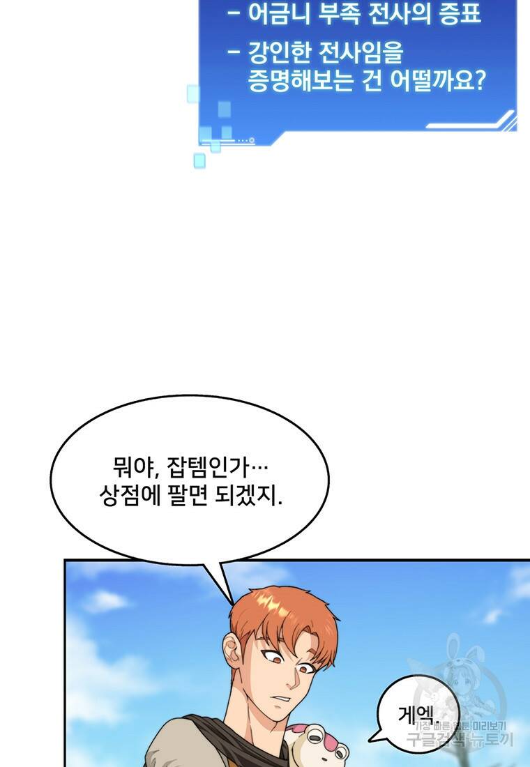 탑에 갇혀 고인물 11화 19