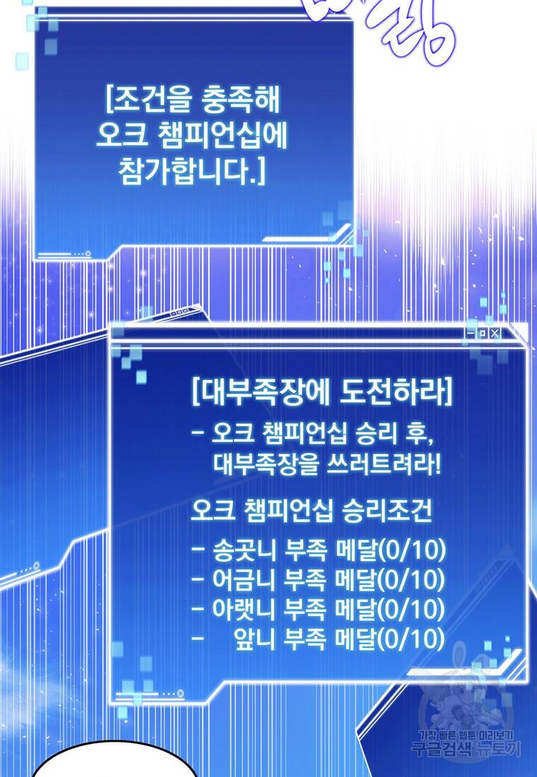 탑에 갇혀 고인물 11화 21