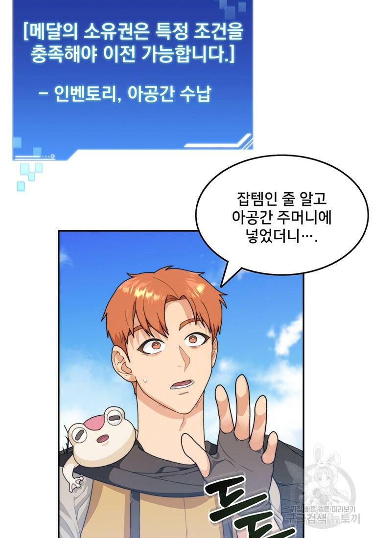 탑에 갇혀 고인물 11화 23