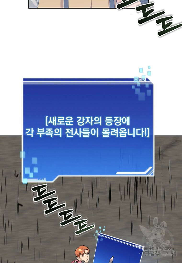 탑에 갇혀 고인물 11화 24