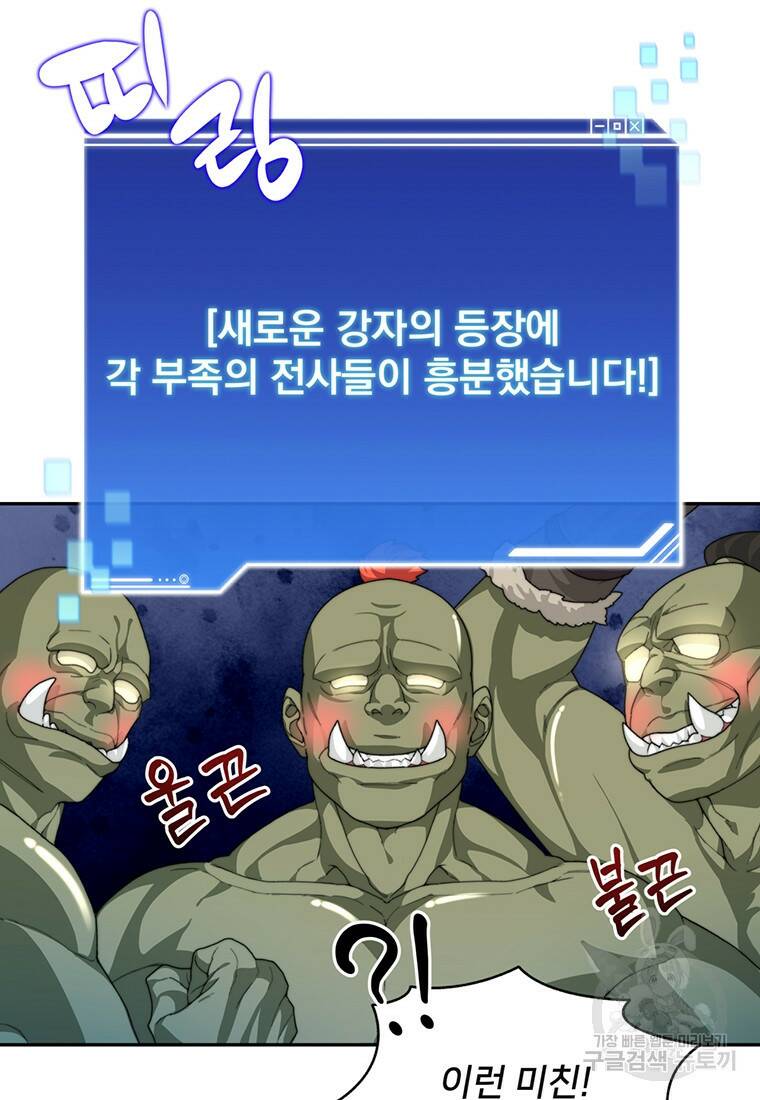 탑에 갇혀 고인물 11화 30
