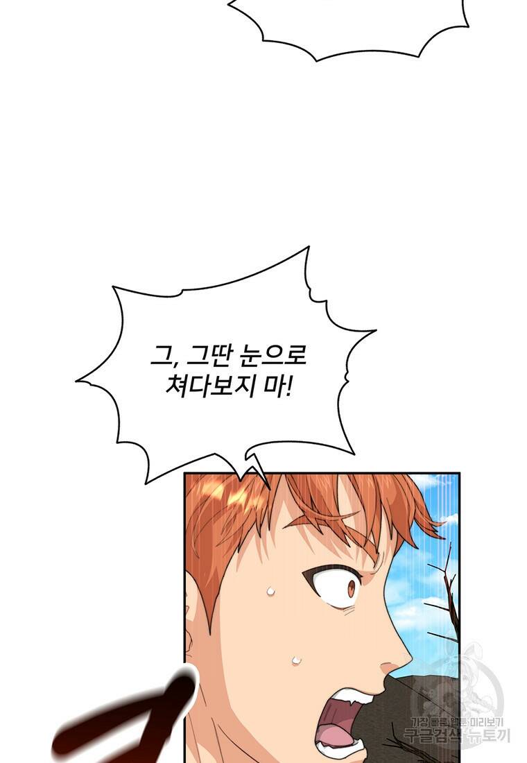 탑에 갇혀 고인물 11화 31