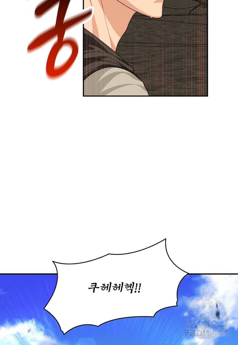 탑에 갇혀 고인물 11화 32