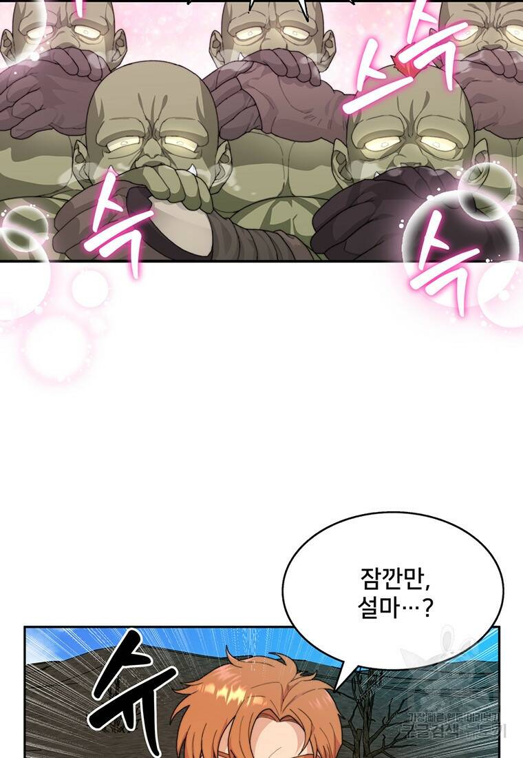 탑에 갇혀 고인물 11화 43