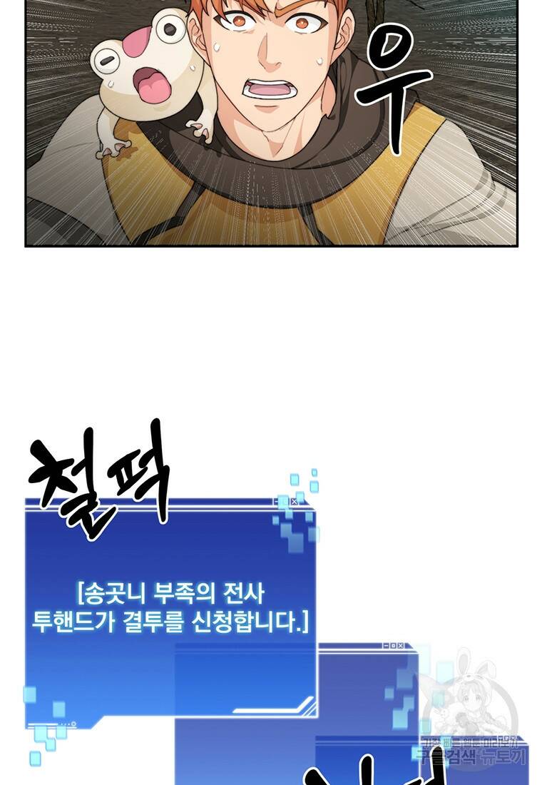 탑에 갇혀 고인물 11화 44