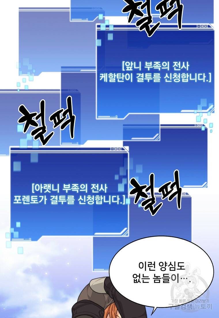 탑에 갇혀 고인물 11화 45