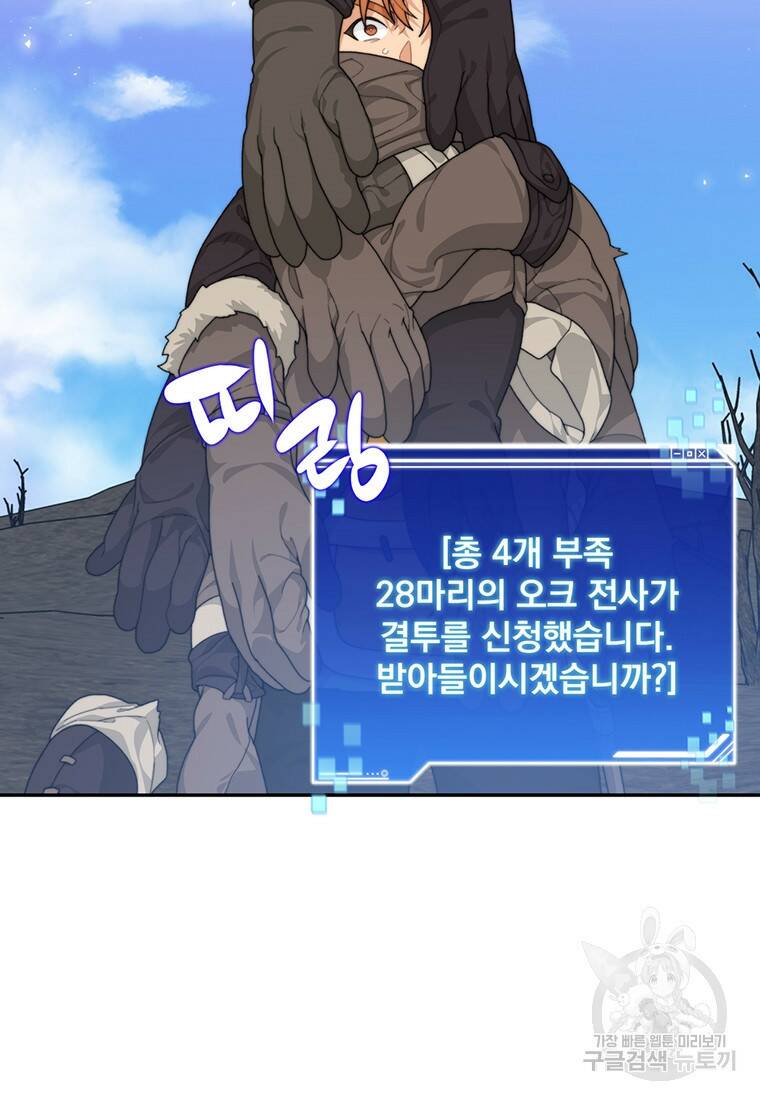 탑에 갇혀 고인물 11화 46