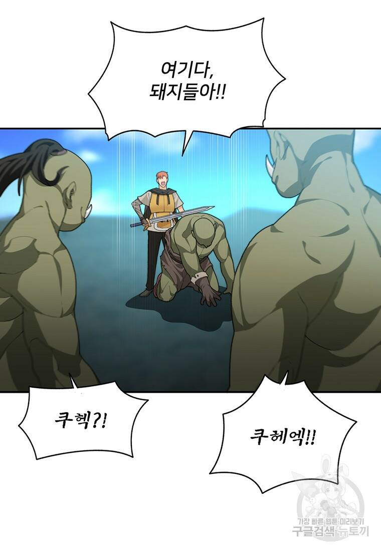 탑에 갇혀 고인물 11화 53