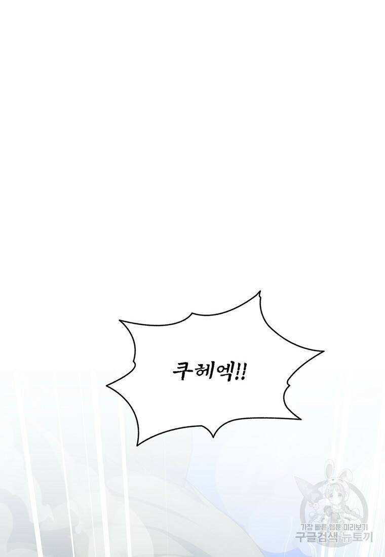 탑에 갇혀 고인물 11화 54