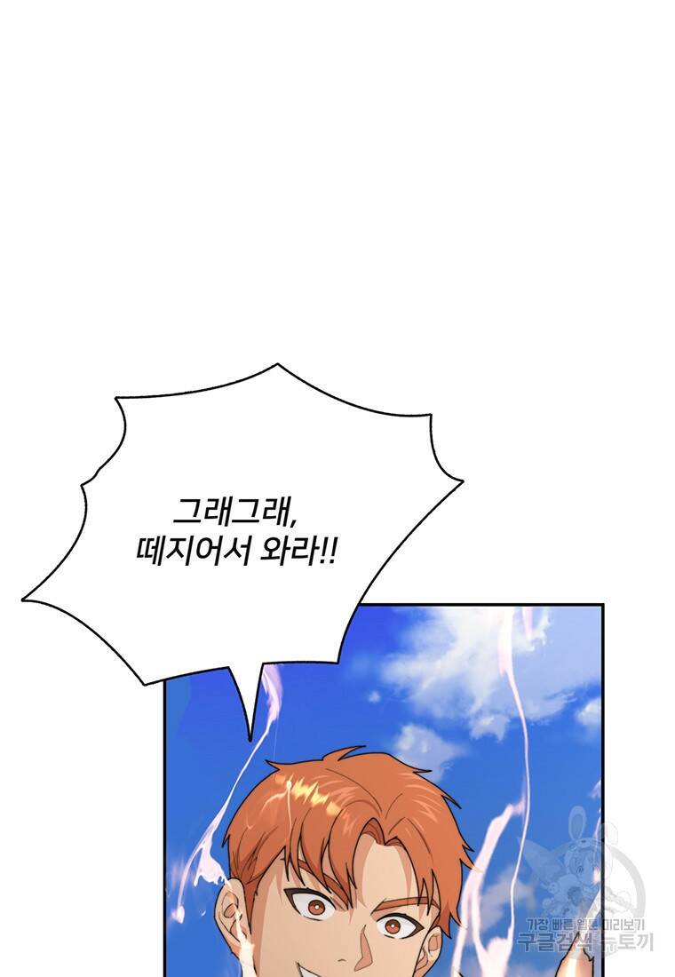 탑에 갇혀 고인물 11화 58