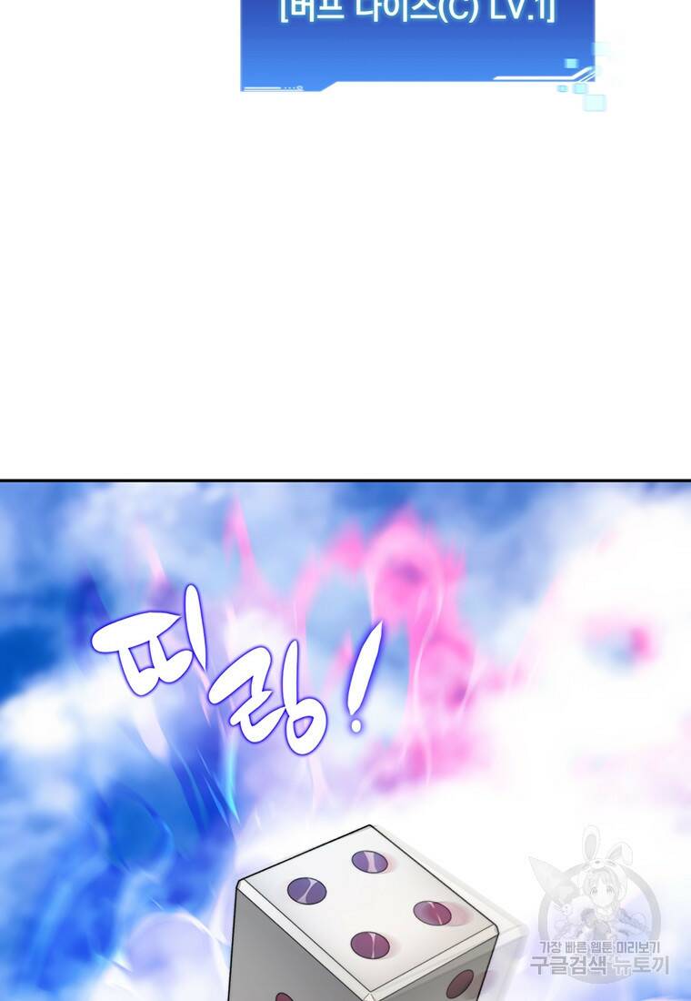 탑에 갇혀 고인물 11화 66