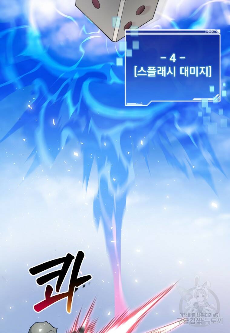 탑에 갇혀 고인물 11화 67