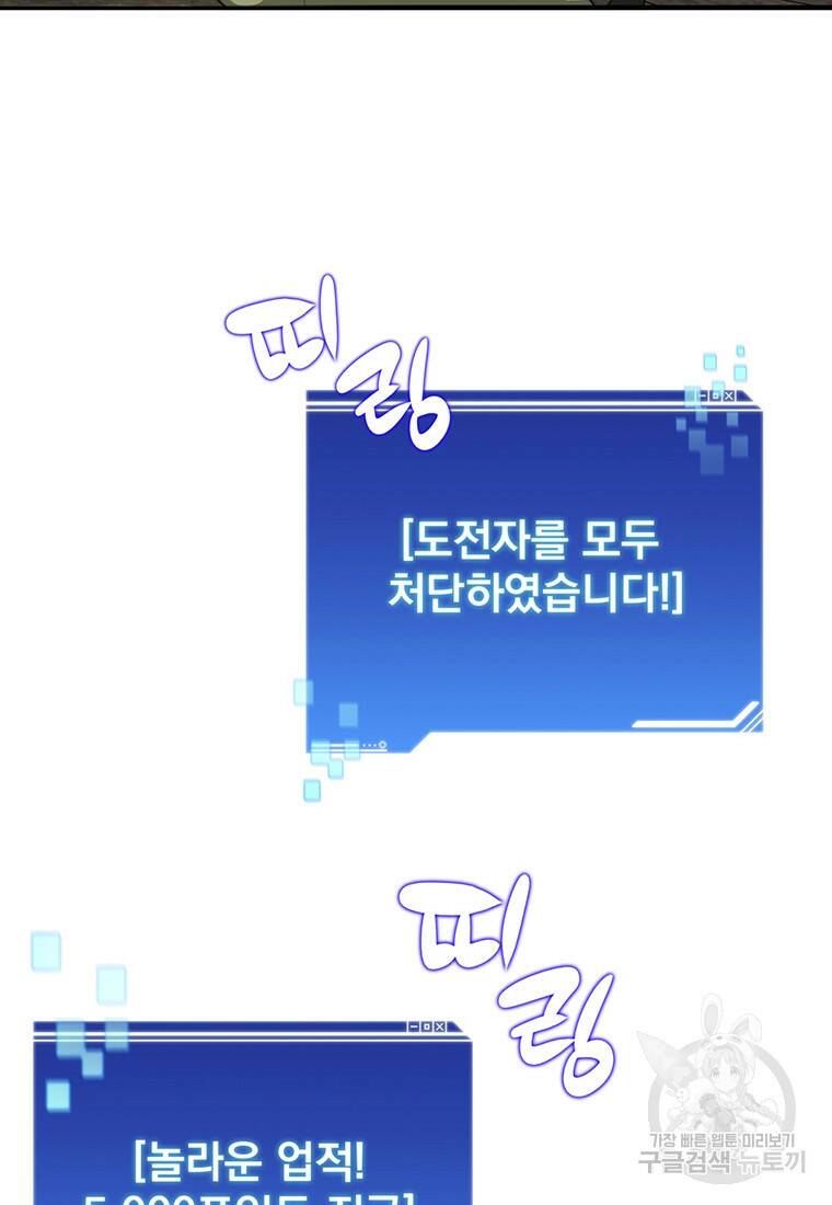 탑에 갇혀 고인물 11화 72