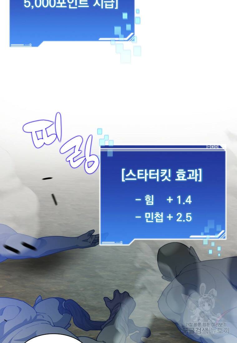 탑에 갇혀 고인물 11화 73