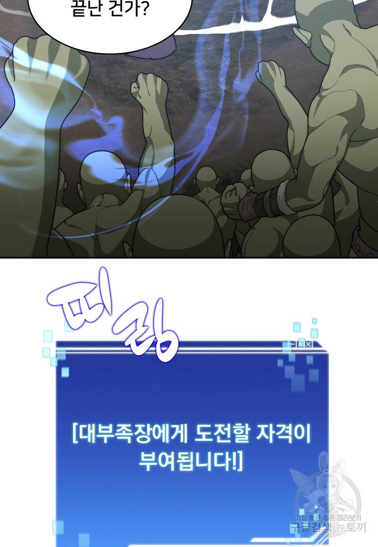 탑에 갇혀 고인물 11화 79