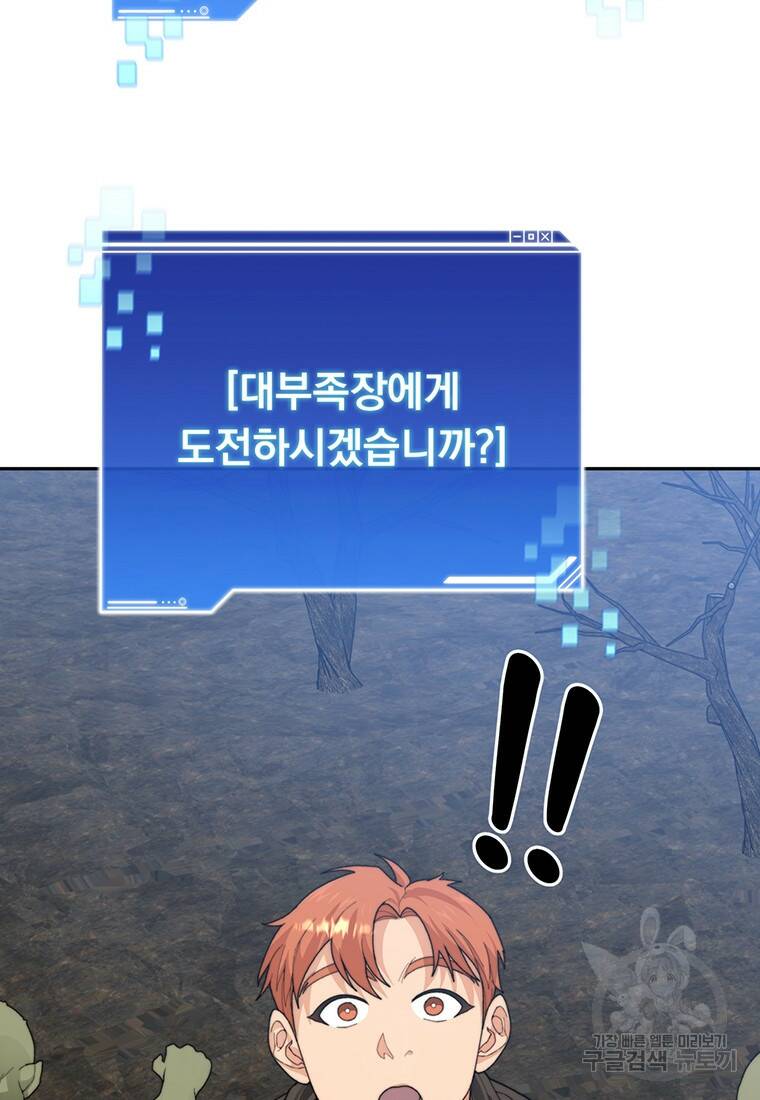 탑에 갇혀 고인물 11화 80