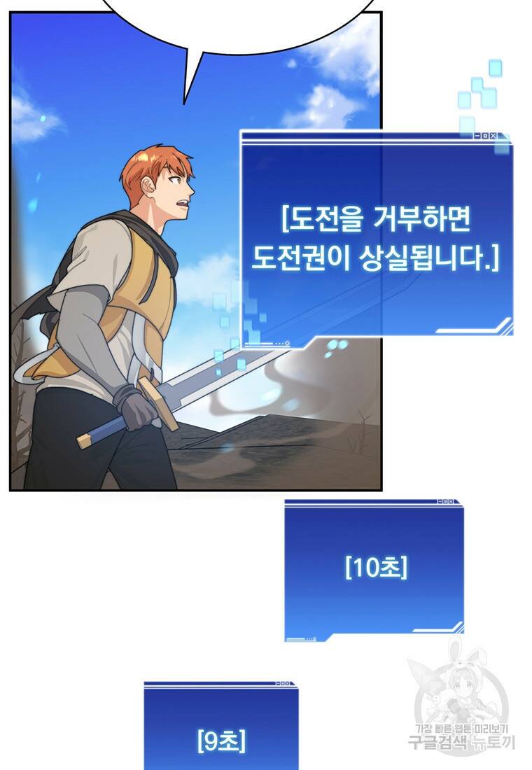탑에 갇혀 고인물 11화 82