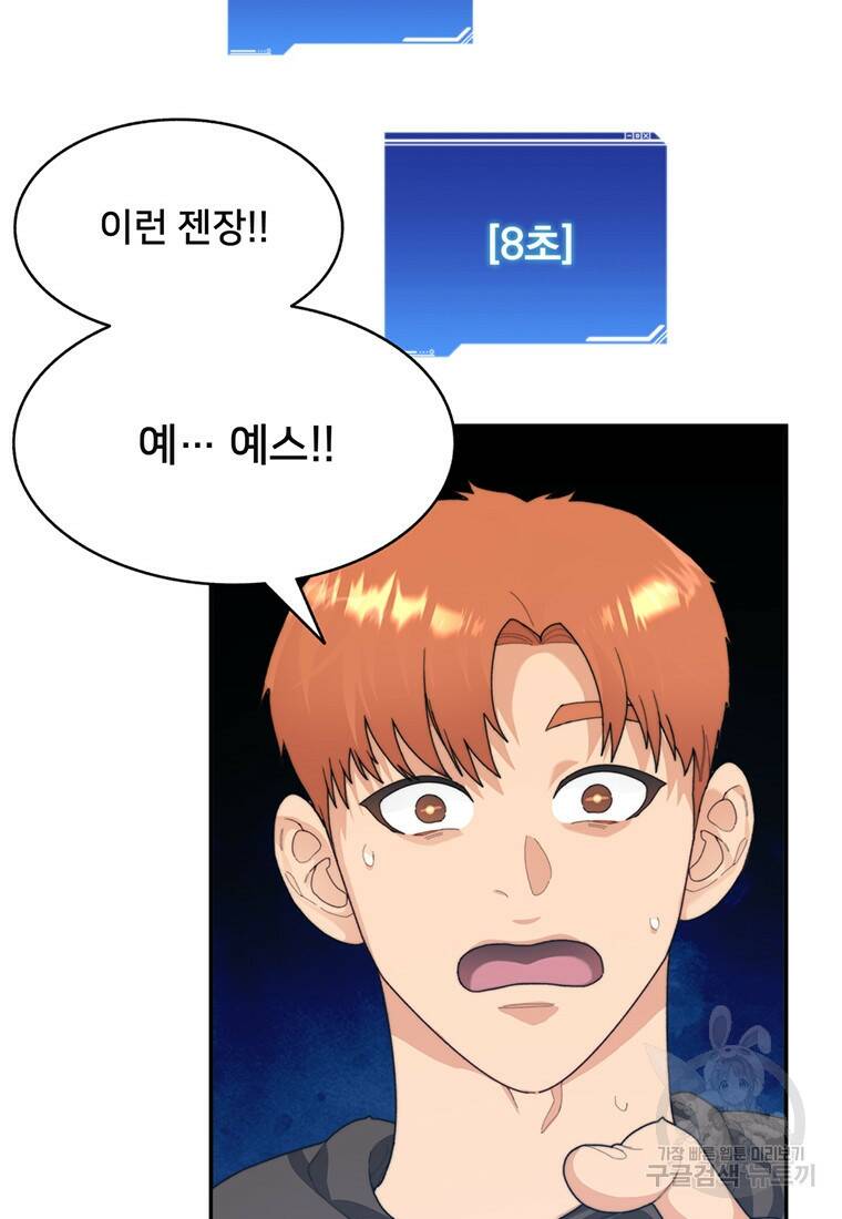 탑에 갇혀 고인물 11화 83