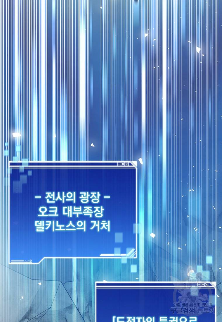 탑에 갇혀 고인물 11화 85