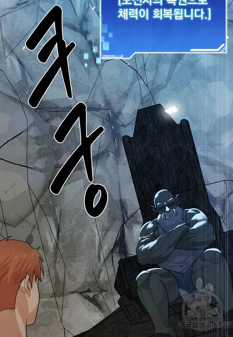 탑에 갇혀 고인물 11화 86