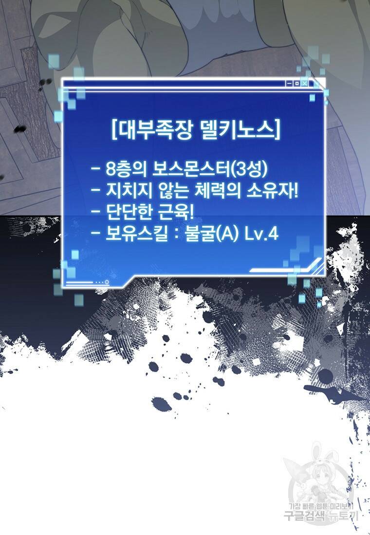 탑에 갇혀 고인물 11화 89