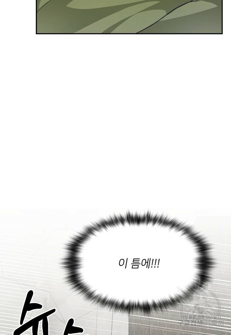 탑에 갇혀 고인물 11화 92