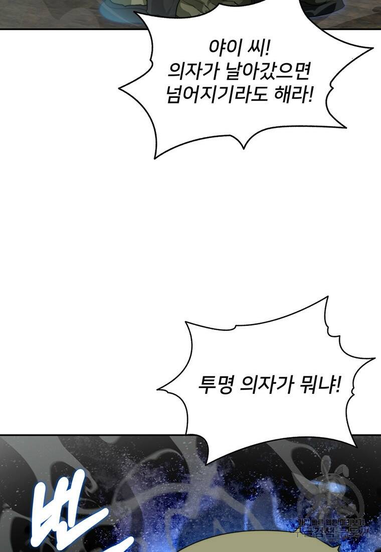 탑에 갇혀 고인물 11화 102