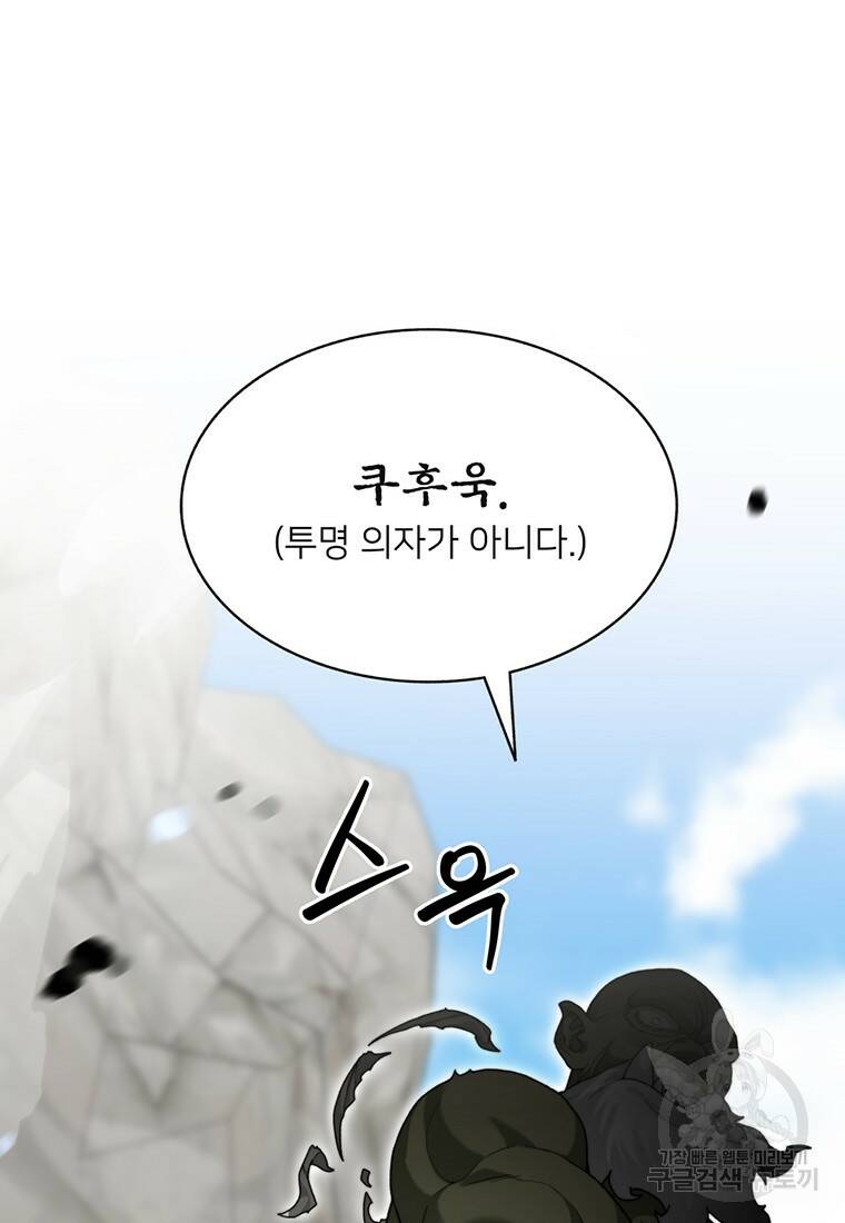탑에 갇혀 고인물 11화 104