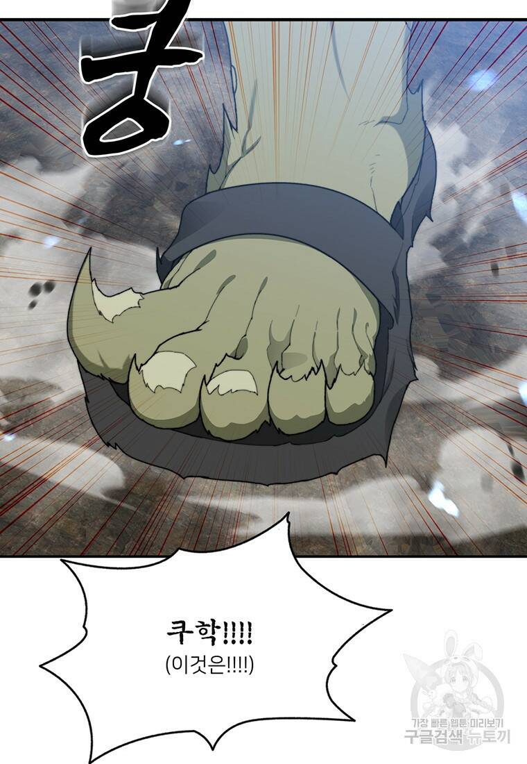 탑에 갇혀 고인물 11화 107