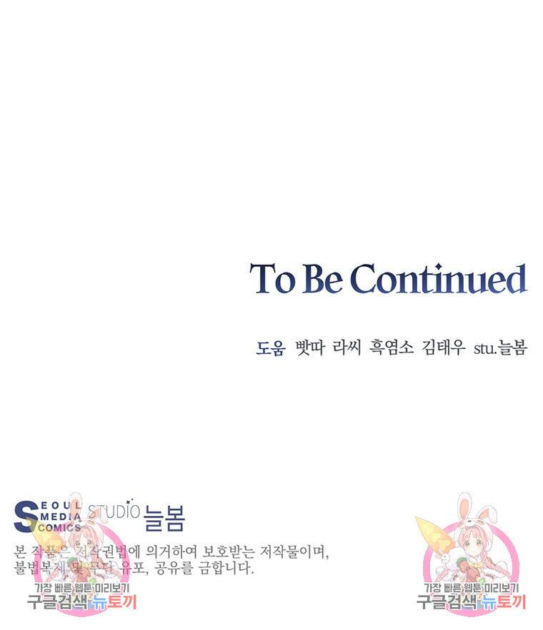 탑에 갇혀 고인물 11화 114