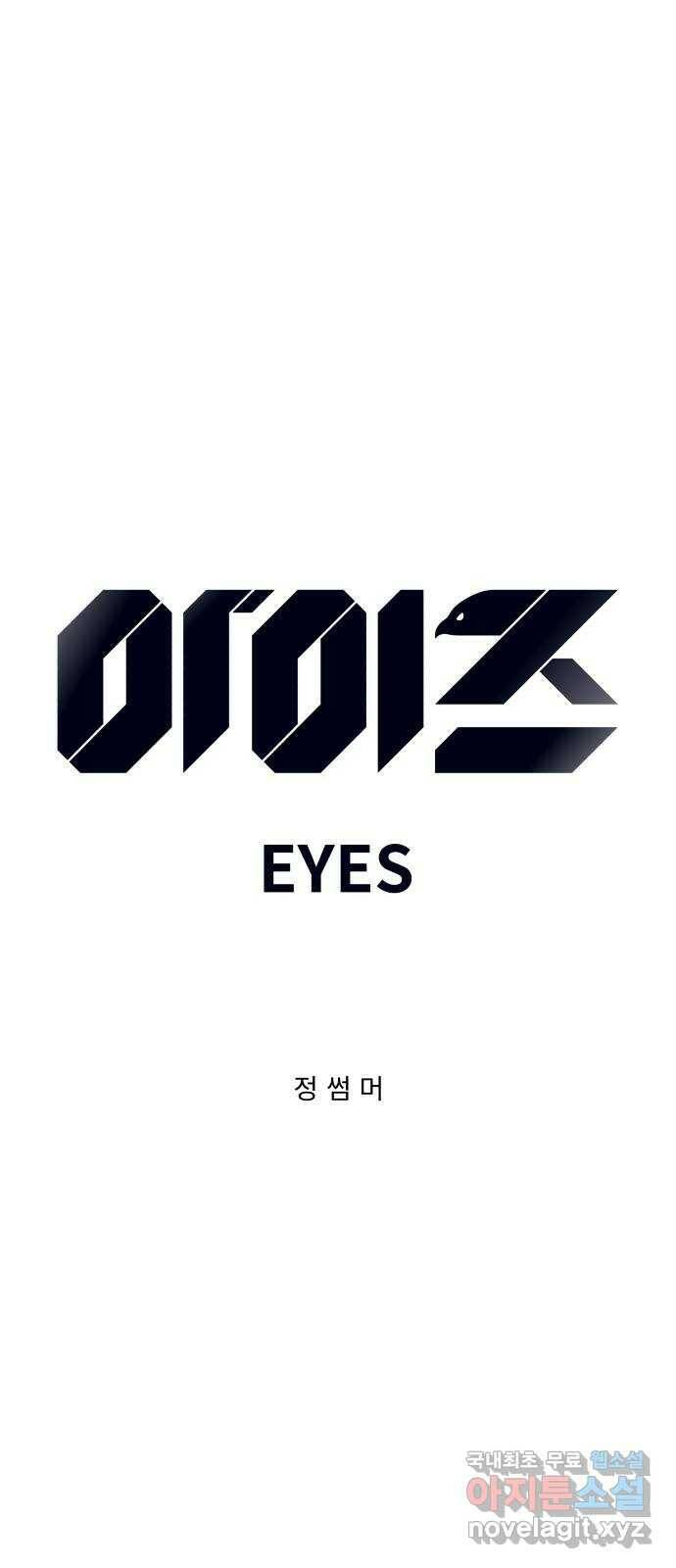 아이즈 77화 1