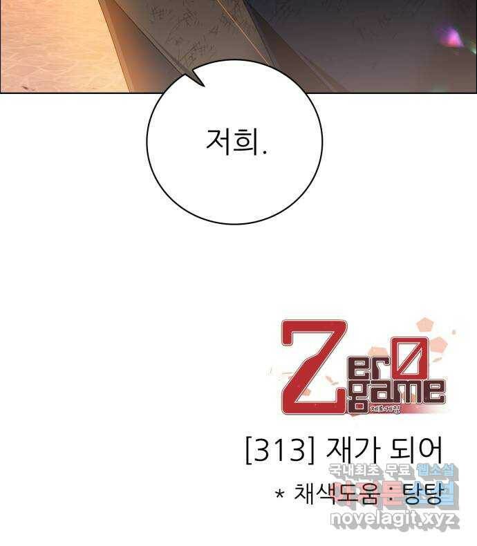 제로게임 [313] 재가 되어 66