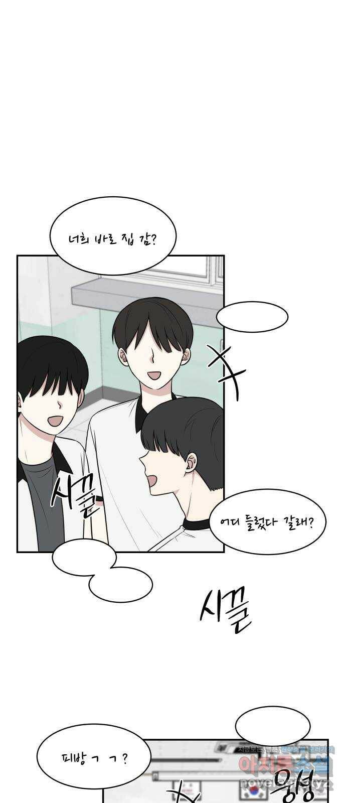 짝사랑의 마침표 39화 2