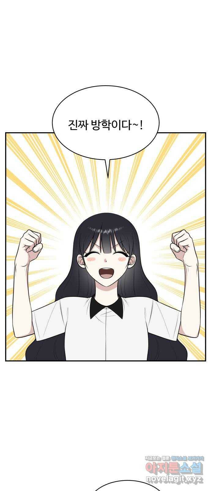 짝사랑의 마침표 39화 4