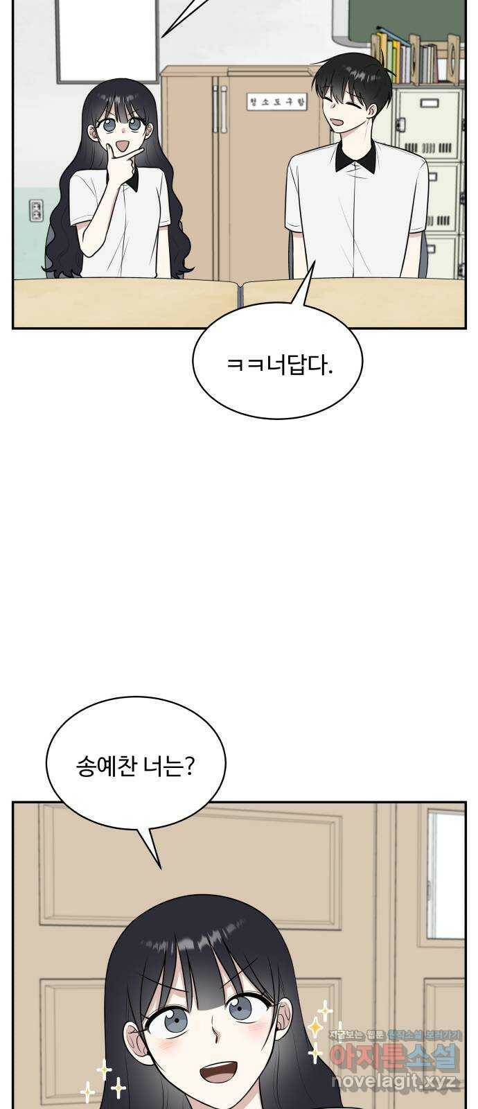 짝사랑의 마침표 39화 6