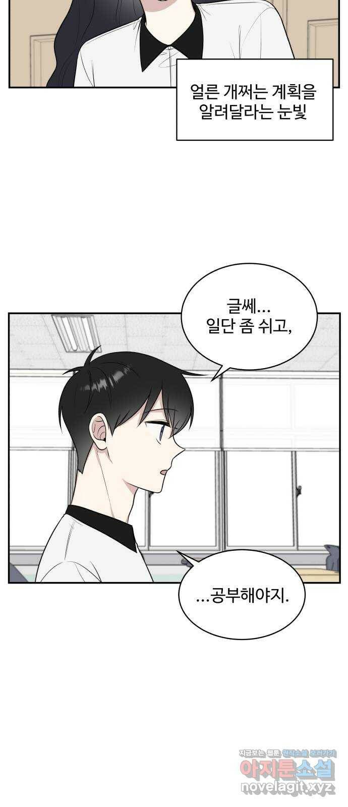짝사랑의 마침표 39화 7