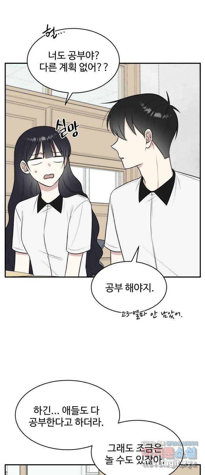 짝사랑의 마침표 39화 8
