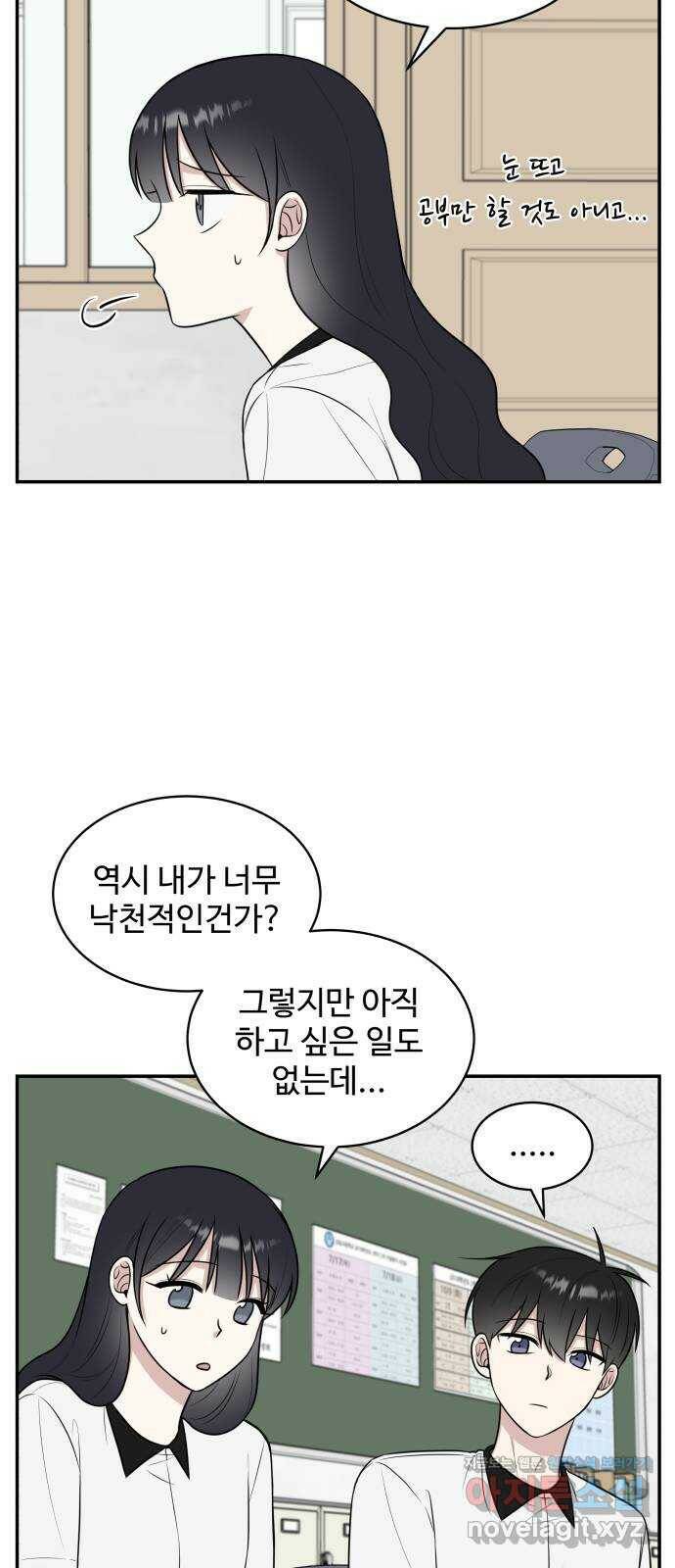 짝사랑의 마침표 39화 9
