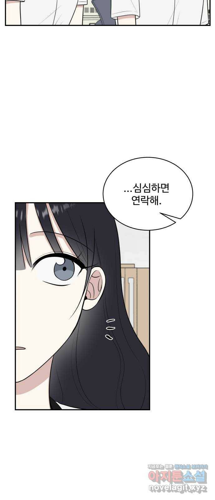 짝사랑의 마침표 39화 10