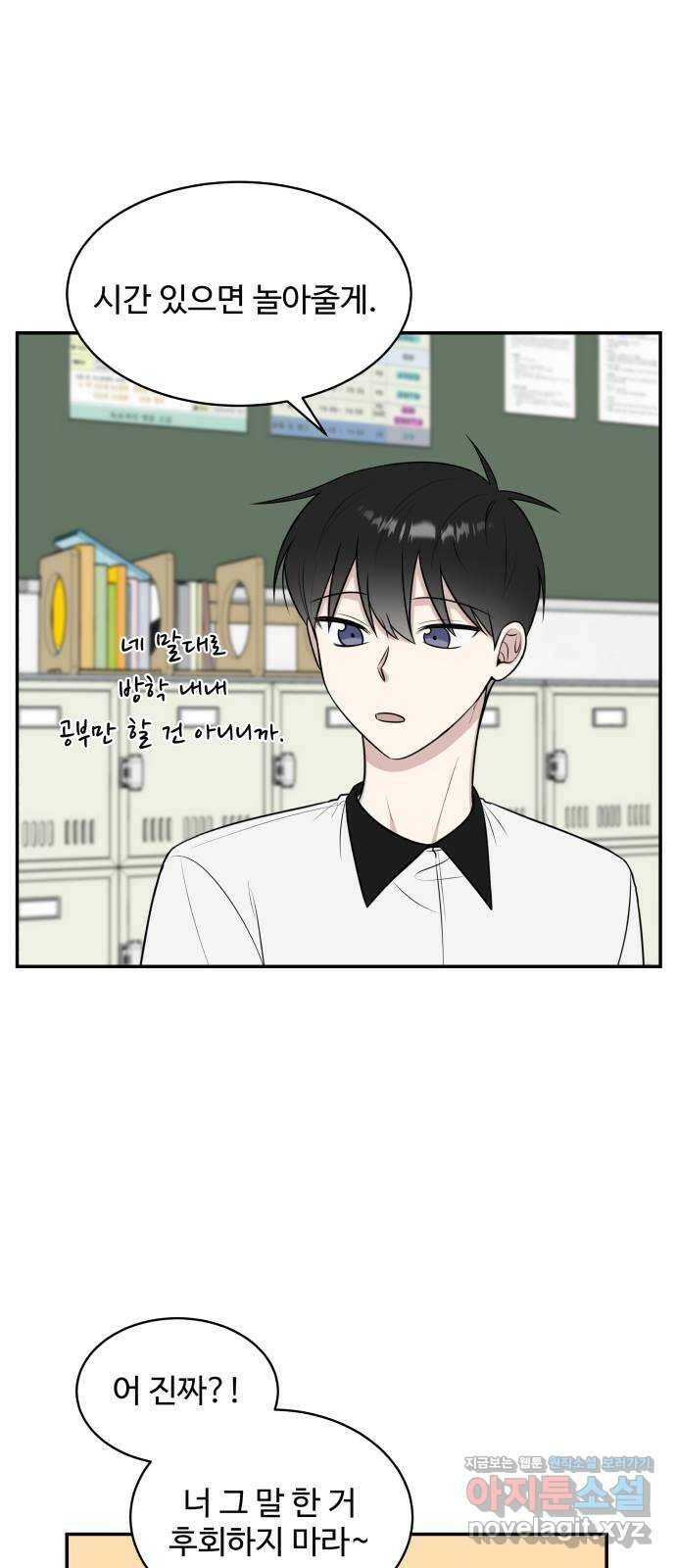 짝사랑의 마침표 39화 11