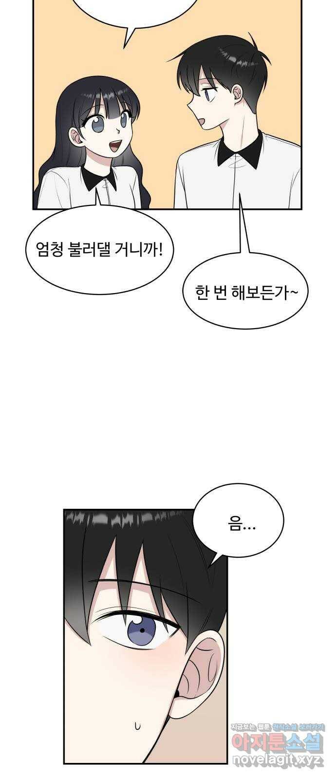 짝사랑의 마침표 39화 12