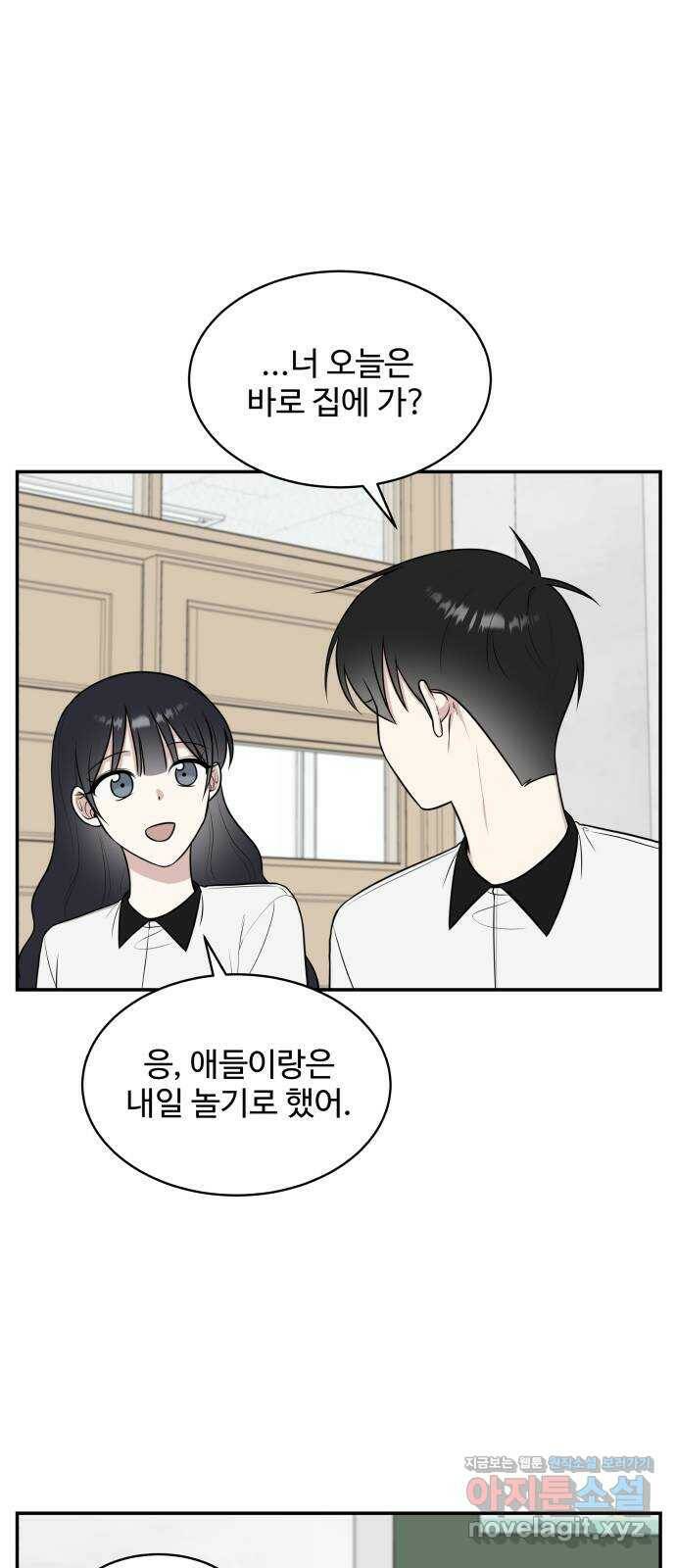 짝사랑의 마침표 39화 13