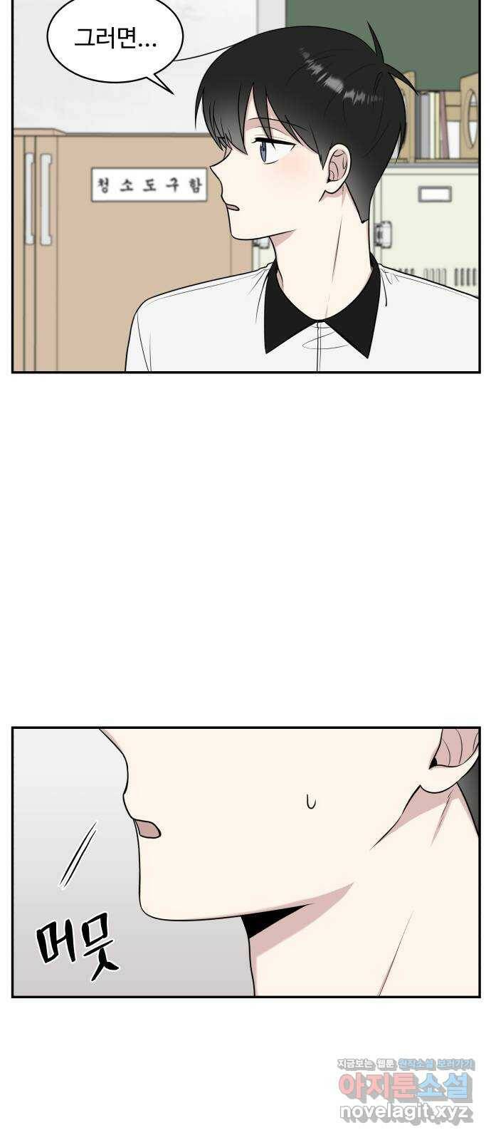 짝사랑의 마침표 39화 14