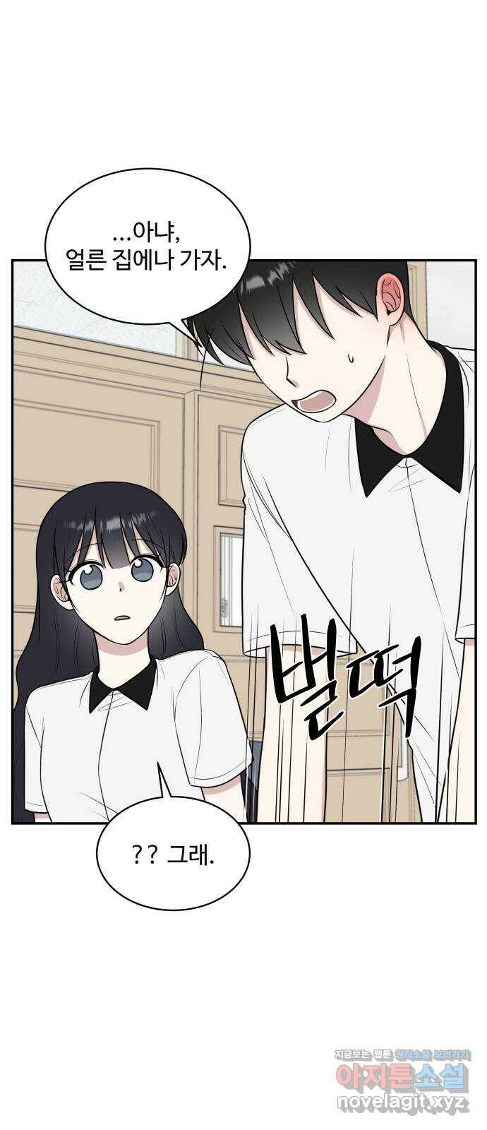 짝사랑의 마침표 39화 15