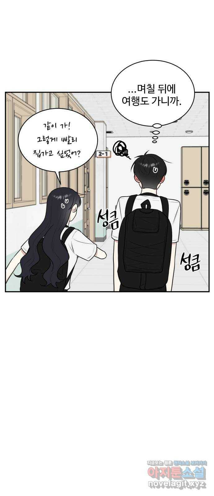 짝사랑의 마침표 39화 16